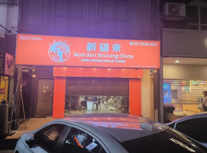 Saya dari XinJiang Detail